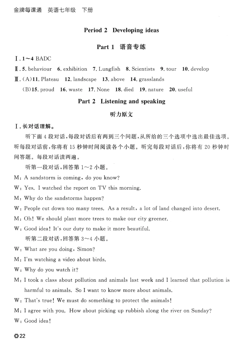 2026春金牌每课通外研七下答案_七下外研版2026英语_2026春_赠送：教辅合集_2026春金牌每课通
