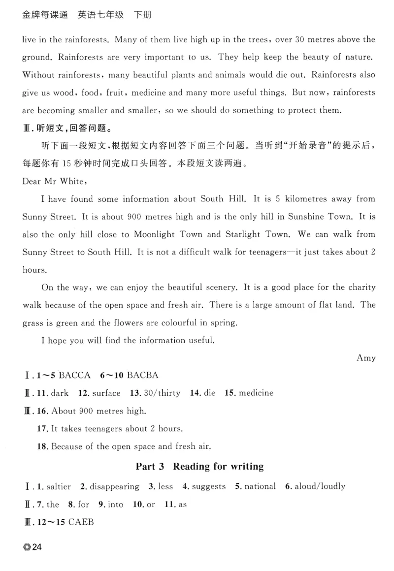 2026春金牌每课通外研七下答案_七下外研版2026英语_2026春_赠送：教辅合集_2026春金牌每课通