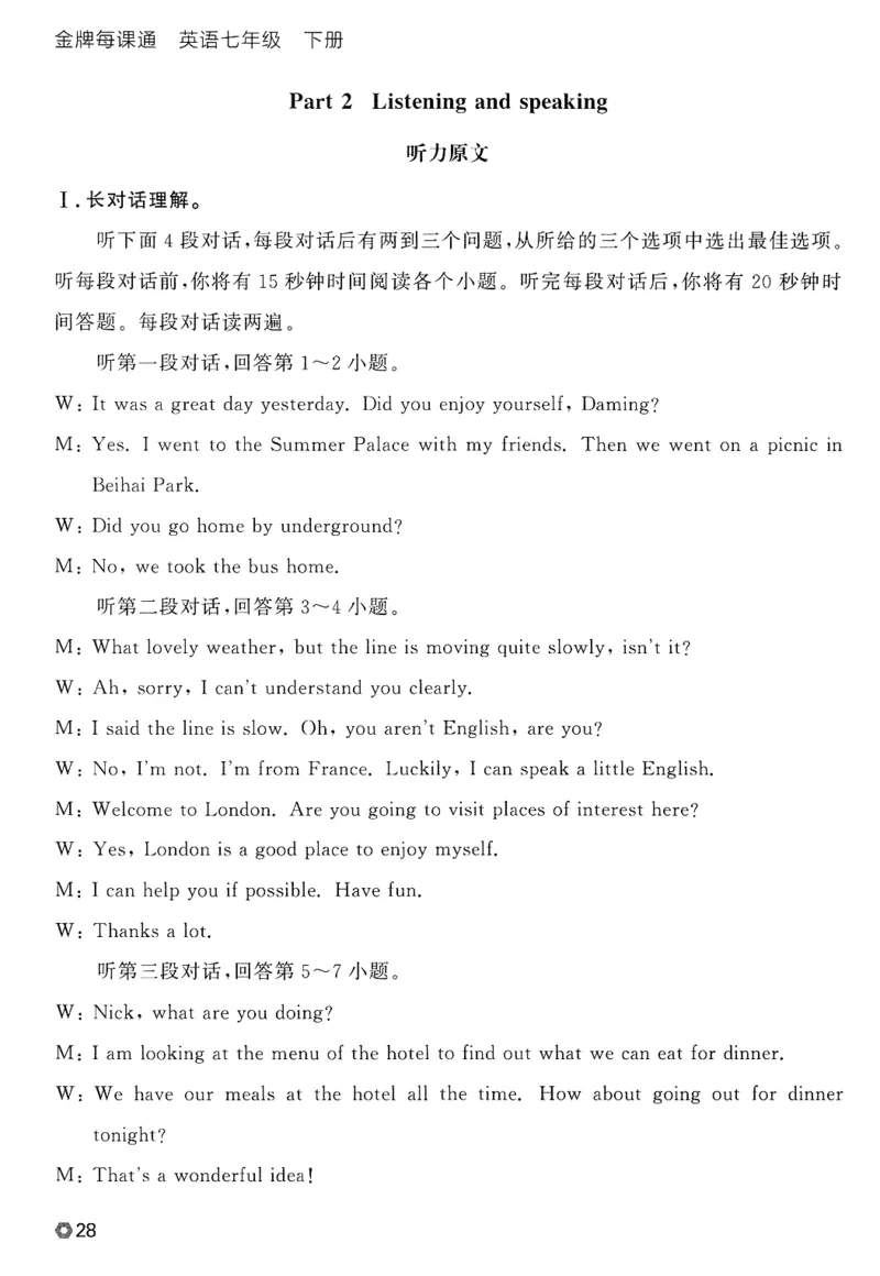 2026春金牌每课通外研七下答案_七下外研版2026英语_2026春_赠送：教辅合集_2026春金牌每课通