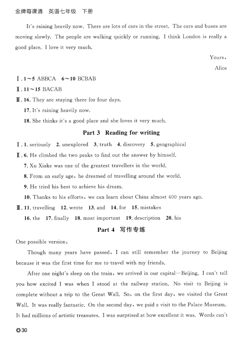 2026春金牌每课通外研七下答案_七下外研版2026英语_2026春_赠送：教辅合集_2026春金牌每课通