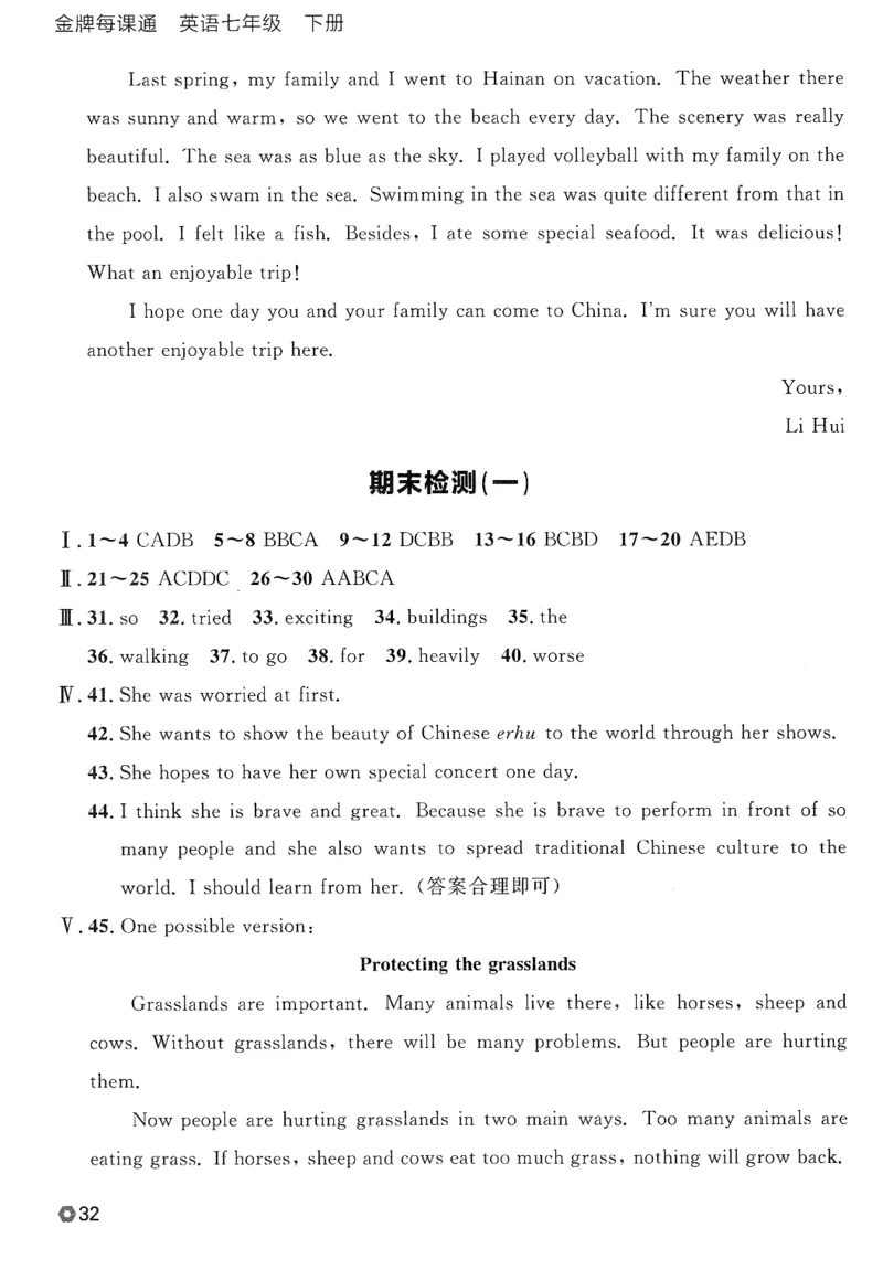2026春金牌每课通外研七下答案_七下外研版2026英语_2026春_赠送：教辅合集_2026春金牌每课通