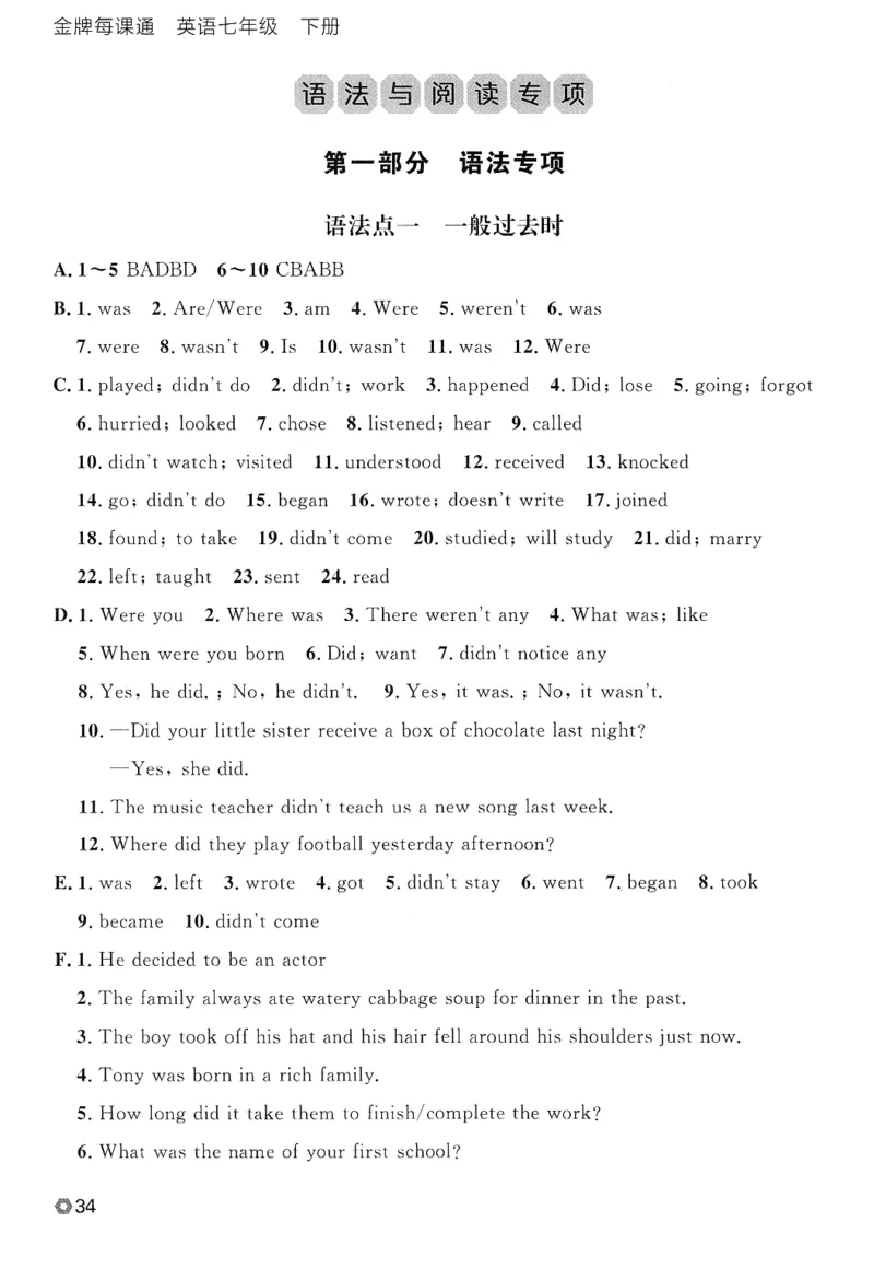 2026春金牌每课通外研七下答案_七下外研版2026英语_2026春_赠送：教辅合集_2026春金牌每课通