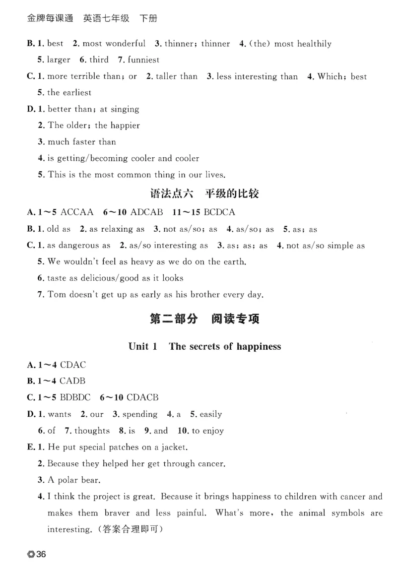 2026春金牌每课通外研七下答案_七下外研版2026英语_2026春_赠送：教辅合集_2026春金牌每课通