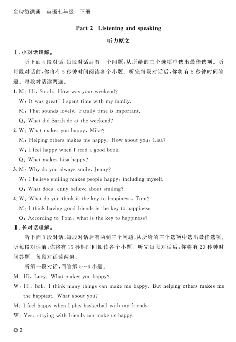 2026春金牌每课通外研七下答案_七下外研版2026英语_2026春_赠送：教辅合集_2026春金牌每课通