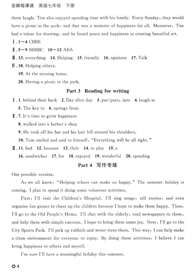2026春金牌每课通外研七下答案_七下外研版2026英语_2026春_赠送：教辅合集_2026春金牌每课通