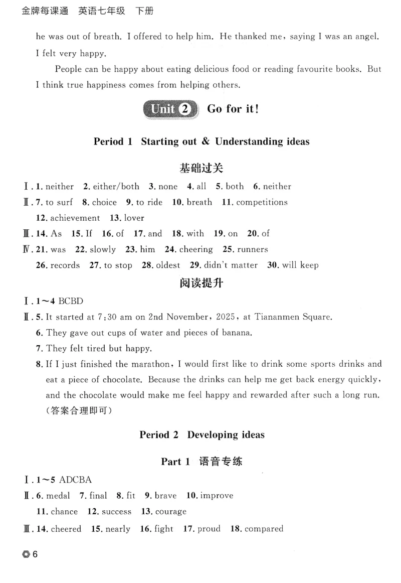 2026春金牌每课通外研七下答案_七下外研版2026英语_2026春_赠送：教辅合集_2026春金牌每课通