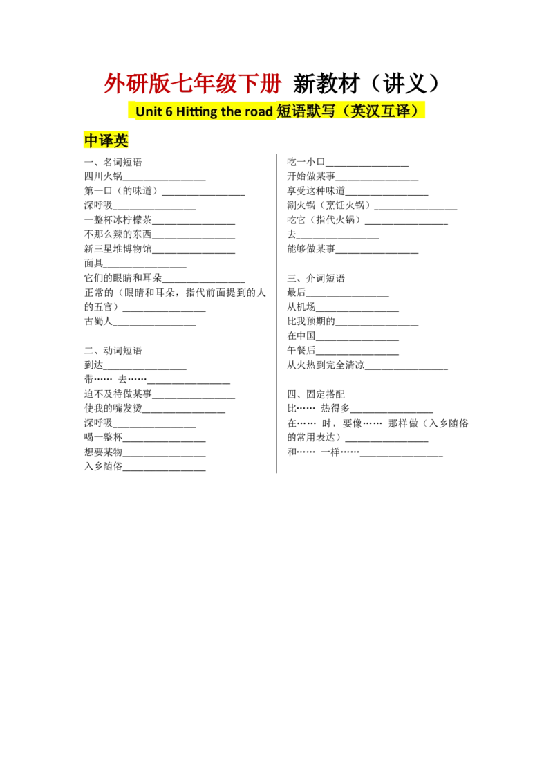 Understandingideas短语默写（中英互译）_七下外研版2026英语_2025春_11.重点句子+短语分析_Unit6Hittingtheroad--课文知识讲解（重点短语+句子解析）