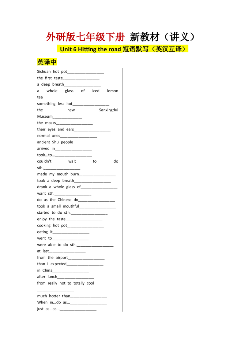 Understandingideas短语默写（中英互译）_七下外研版2026英语_2025春_11.重点句子+短语分析_Unit6Hittingtheroad--课文知识讲解（重点短语+句子解析）