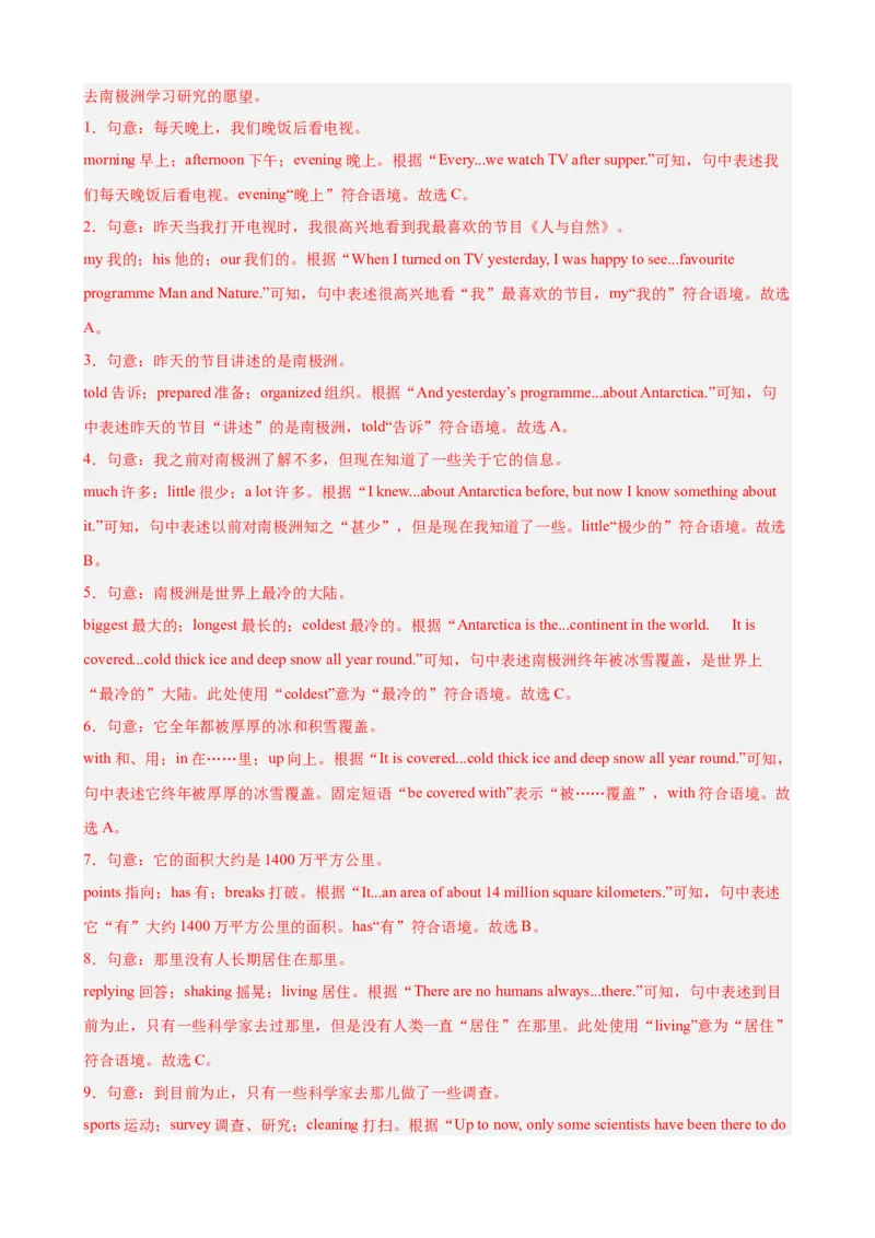 Unit7单元话题完形填空练习（教师版）_新人教八下资料包_00、更新资料3月16日_单元重难点易错题精练-U216