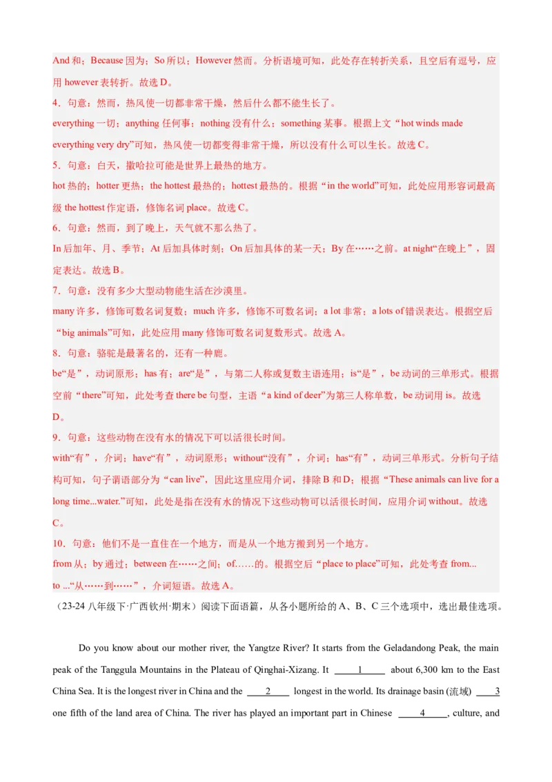 Unit7单元话题完形填空练习（教师版）_新人教八下资料包_00、更新资料3月16日_单元重难点易错题精练-U216