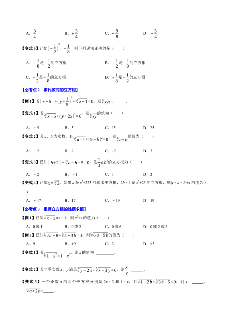 8.2立方根（7个必考点）（必考点分类集训）（人教版2024）（学生版）_初中数学_七年级数学下册（人教版）_考点分类必刷题-U181