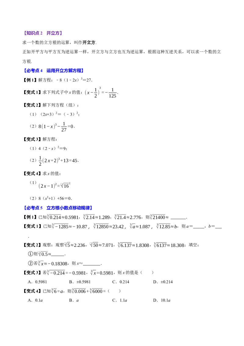 8.2立方根（7个必考点）（必考点分类集训）（人教版2024）（学生版）_初中数学_七年级数学下册（人教版）_考点分类必刷题-U181