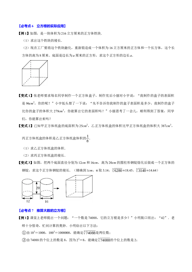 8.2立方根（7个必考点）（必考点分类集训）（人教版2024）（学生版）_初中数学_七年级数学下册（人教版）_考点分类必刷题-U181