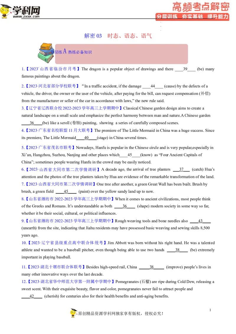 语法填空解密03--时态、语态、语气（分层训练）-高频考点解密2023年高考英语二轮复习讲义+分层训练（新高考专用）（学生版）_3.2025英语总复习_2023年新高考资料_二轮复习
