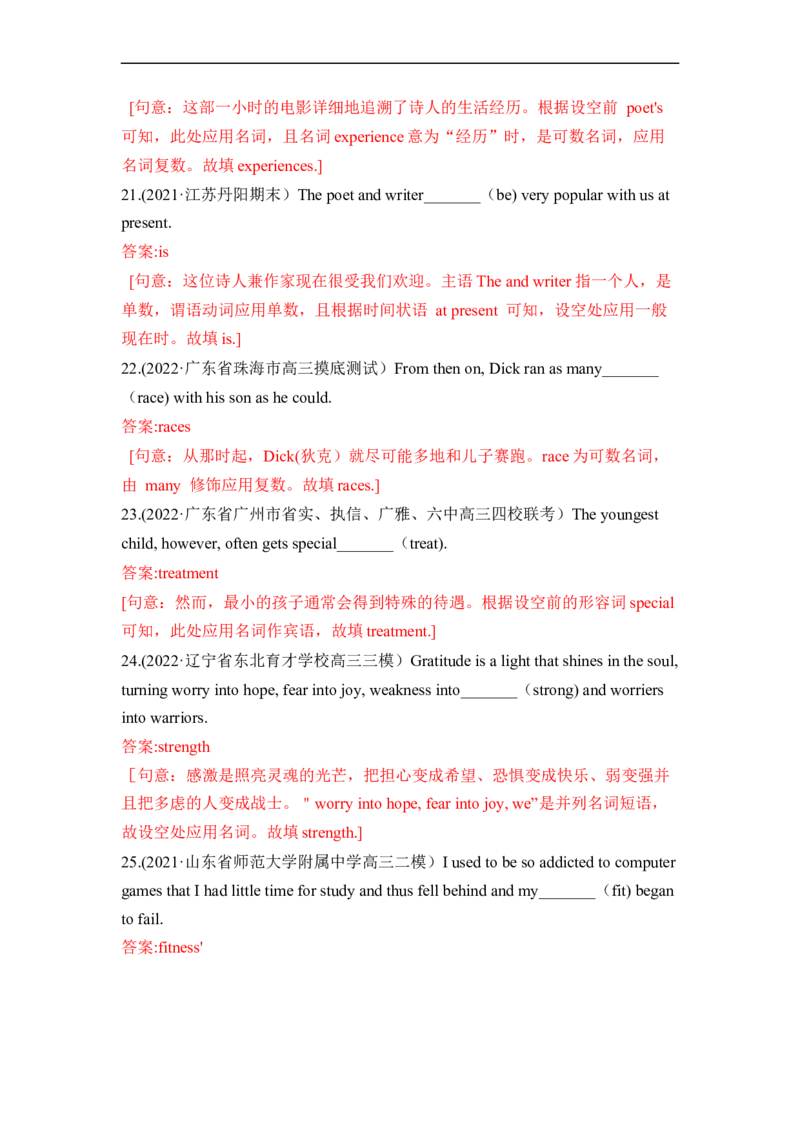 重难点01必考点一名词和主谓一致-2023年高考英语热点&bull;重点&bull;难点专练（教师版）（全国通用）_3.2025英语总复习_赠品通用版（老高考）复习资料_专项复习