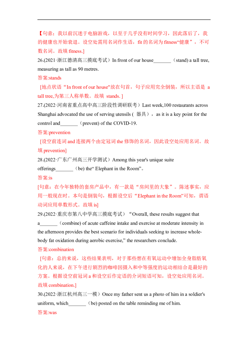 重难点01必考点一名词和主谓一致-2023年高考英语热点&bull;重点&bull;难点专练（教师版）（全国通用）_3.2025英语总复习_赠品通用版（老高考）复习资料_专项复习