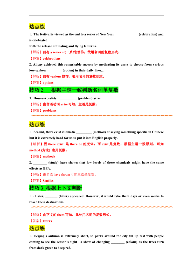重难点01必考点一名词和主谓一致-2023年高考英语热点&bull;重点&bull;难点专练（教师版）（全国通用）_3.2025英语总复习_赠品通用版（老高考）复习资料_专项复习