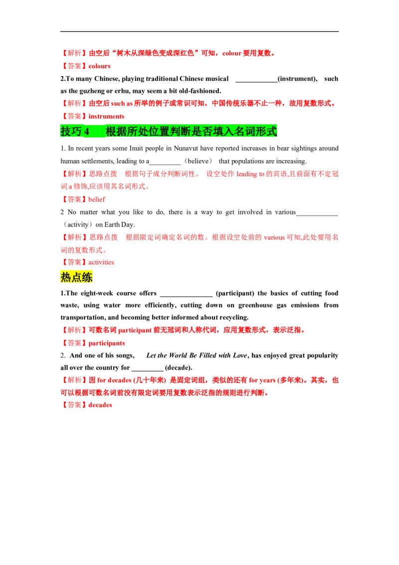 重难点01必考点一名词和主谓一致-2023年高考英语热点&bull;重点&bull;难点专练（教师版）（全国通用）_3.2025英语总复习_赠品通用版（老高考）复习资料_专项复习