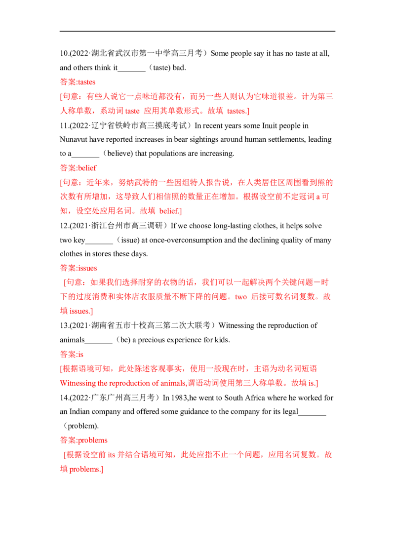 重难点01必考点一名词和主谓一致-2023年高考英语热点&bull;重点&bull;难点专练（教师版）（全国通用）_3.2025英语总复习_赠品通用版（老高考）复习资料_专项复习