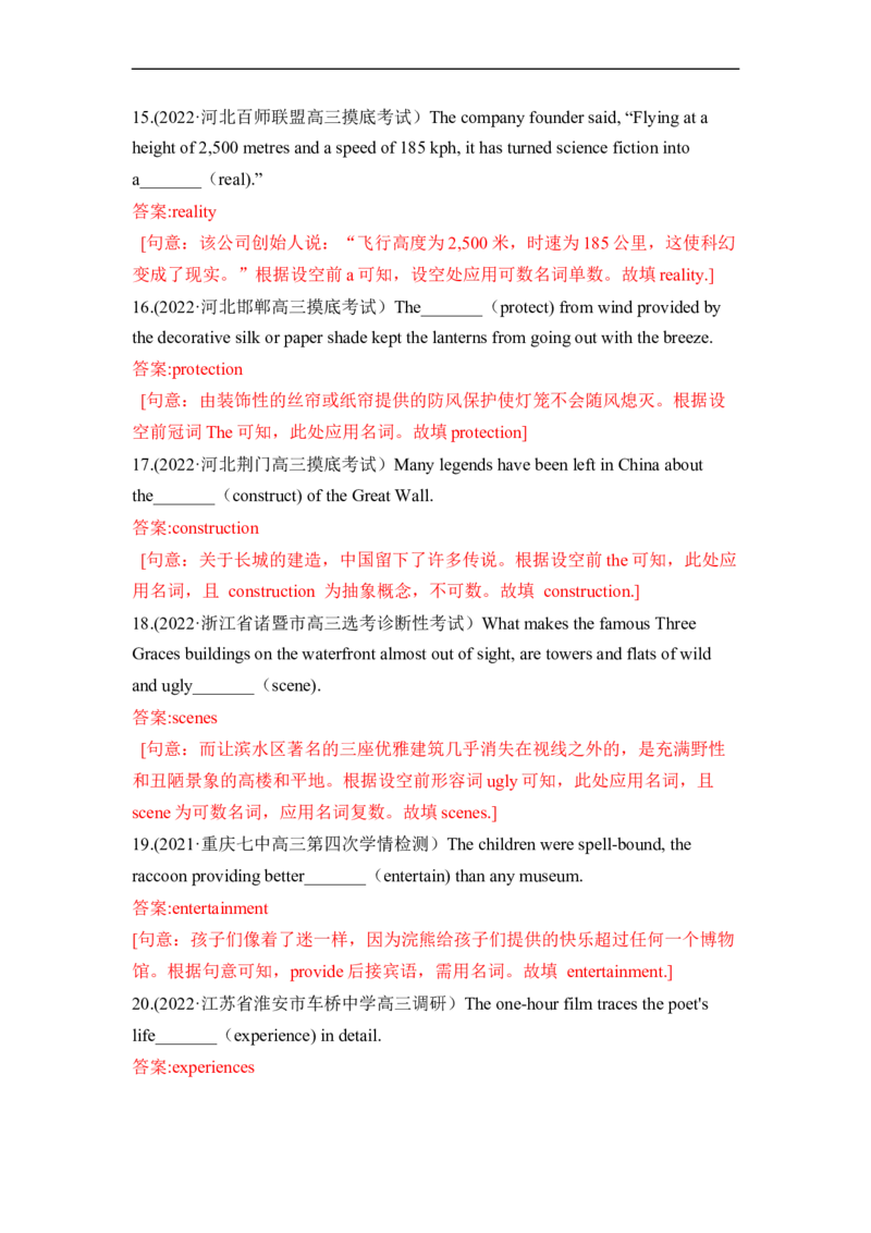 重难点01必考点一名词和主谓一致-2023年高考英语热点&bull;重点&bull;难点专练（教师版）（全国通用）_3.2025英语总复习_赠品通用版（老高考）复习资料_专项复习