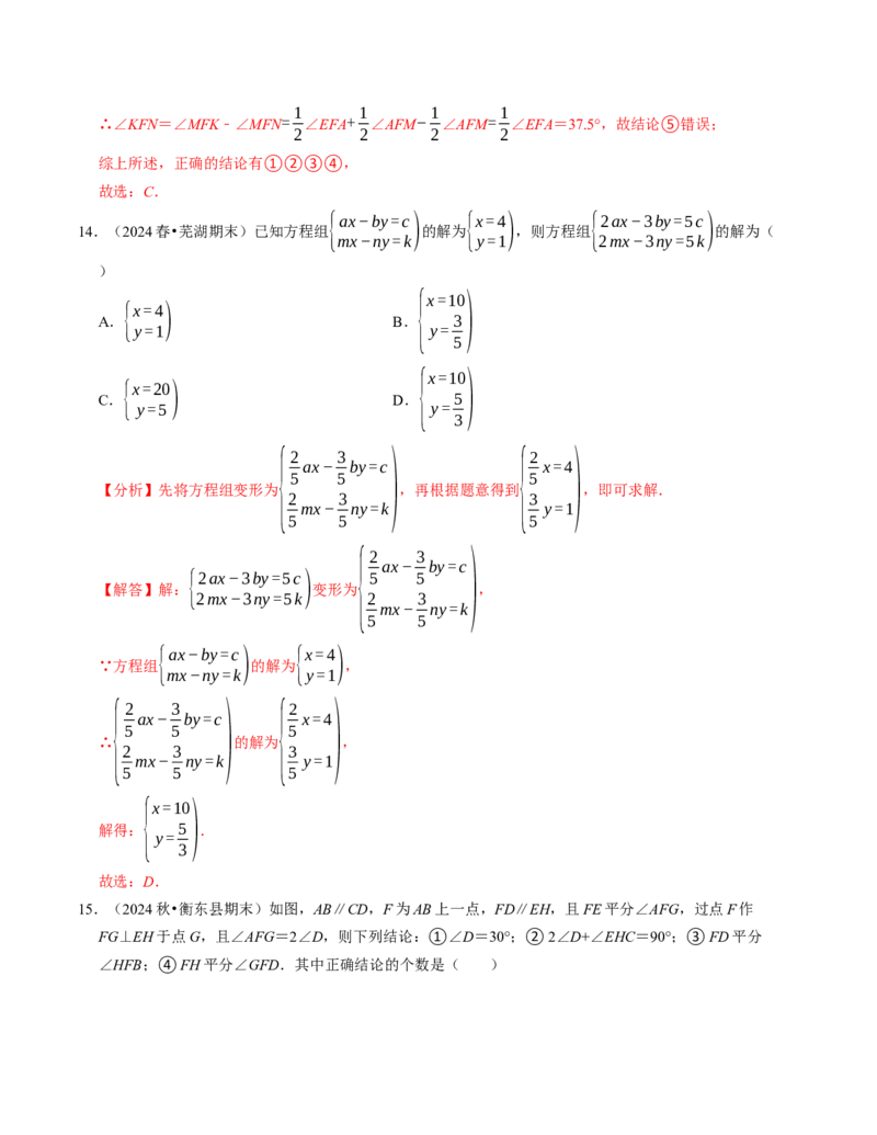 七年级数学下学期期末压轴题（最后一道）（100题）（必考点分类集训）（人教版2024）（教师版）_初中数学_七年级数学下册（人教版）_考点分类必刷题-U181