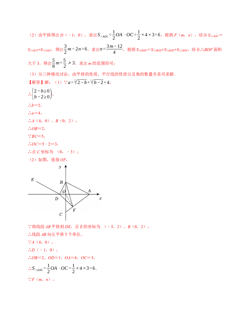 七年级数学下学期期末压轴题（最后一道）（100题）（必考点分类集训）（人教版2024）（教师版）_初中数学_七年级数学下册（人教版）_考点分类必刷题-U181