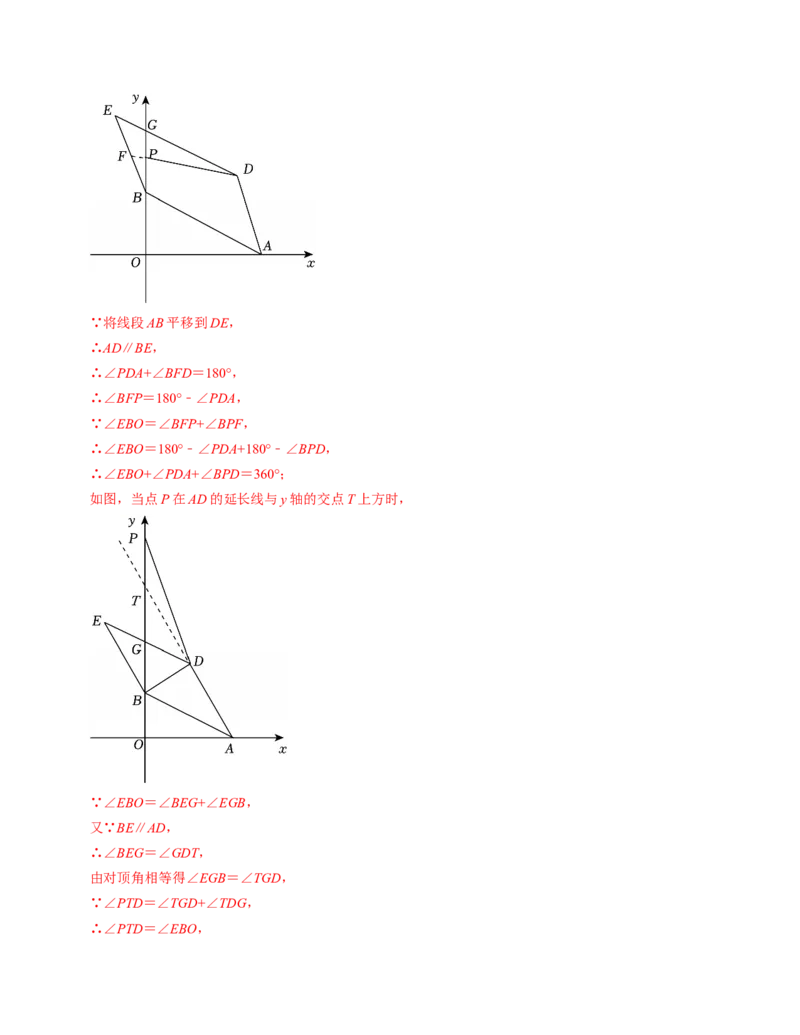 七年级数学下学期期末压轴题（最后一道）（100题）（必考点分类集训）（人教版2024）（教师版）_初中数学_七年级数学下册（人教版）_考点分类必刷题-U181