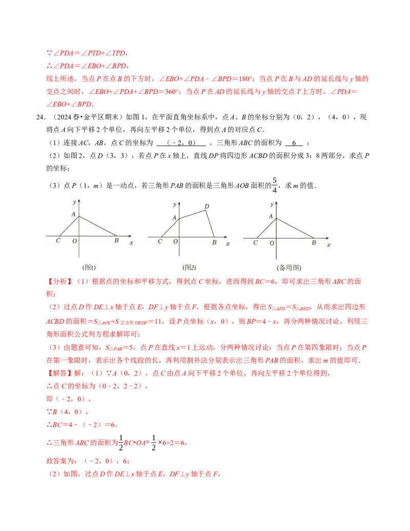 七年级数学下学期期末压轴题（最后一道）（100题）（必考点分类集训）（人教版2024）（教师版）_初中数学_七年级数学下册（人教版）_考点分类必刷题-U181