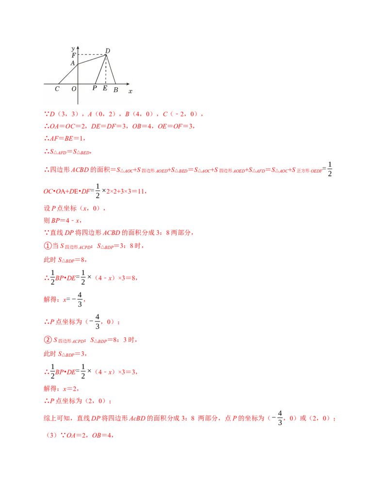 七年级数学下学期期末压轴题（最后一道）（100题）（必考点分类集训）（人教版2024）（教师版）_初中数学_七年级数学下册（人教版）_考点分类必刷题-U181