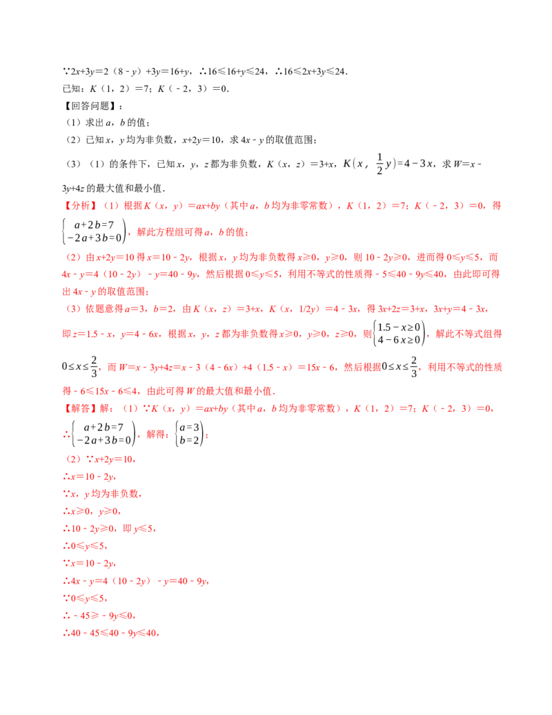 七年级数学下学期期末压轴题（最后一道）（100题）（必考点分类集训）（人教版2024）（教师版）_初中数学_七年级数学下册（人教版）_考点分类必刷题-U181