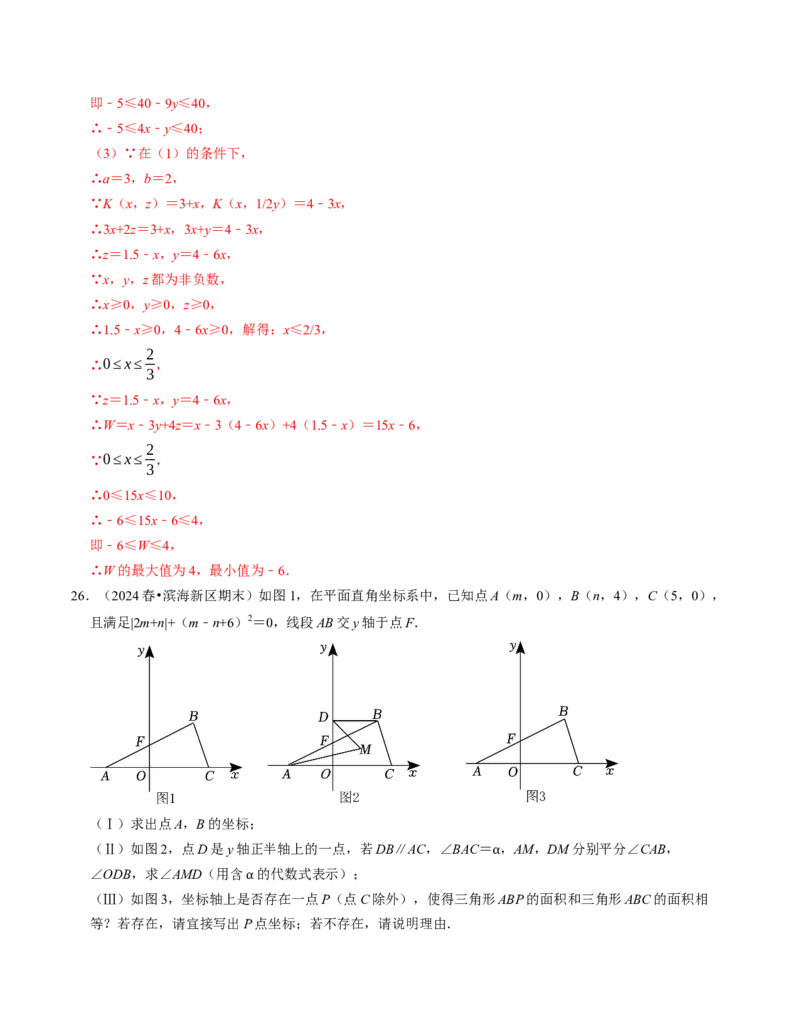 七年级数学下学期期末压轴题（最后一道）（100题）（必考点分类集训）（人教版2024）（教师版）_初中数学_七年级数学下册（人教版）_考点分类必刷题-U181