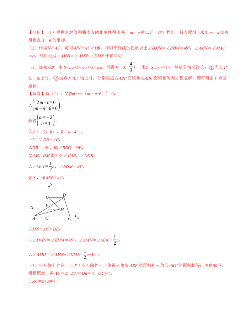 七年级数学下学期期末压轴题（最后一道）（100题）（必考点分类集训）（人教版2024）（教师版）_初中数学_七年级数学下册（人教版）_考点分类必刷题-U181