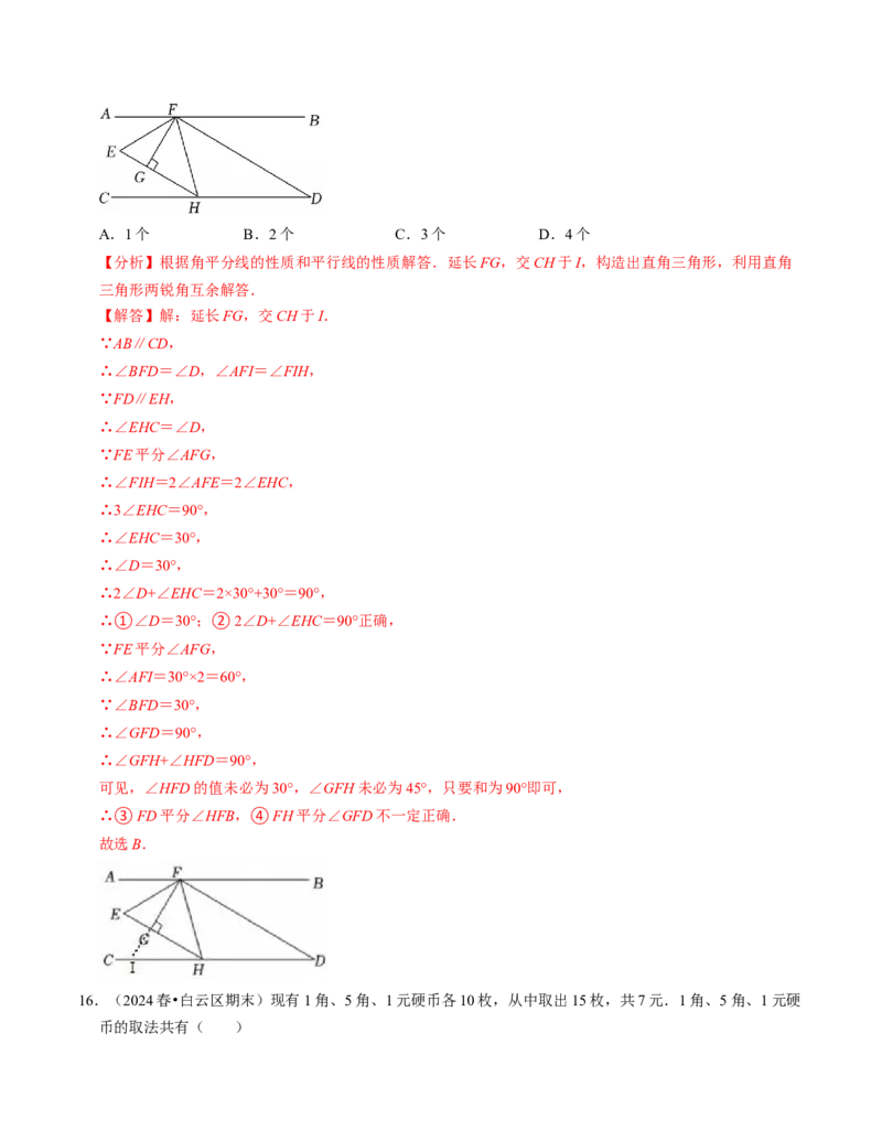 七年级数学下学期期末压轴题（最后一道）（100题）（必考点分类集训）（人教版2024）（教师版）_初中数学_七年级数学下册（人教版）_考点分类必刷题-U181
