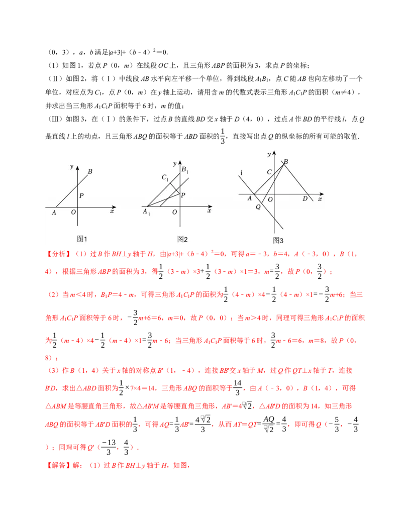 七年级数学下学期期末压轴题（最后一道）（100题）（必考点分类集训）（人教版2024）（教师版）_初中数学_七年级数学下册（人教版）_考点分类必刷题-U181