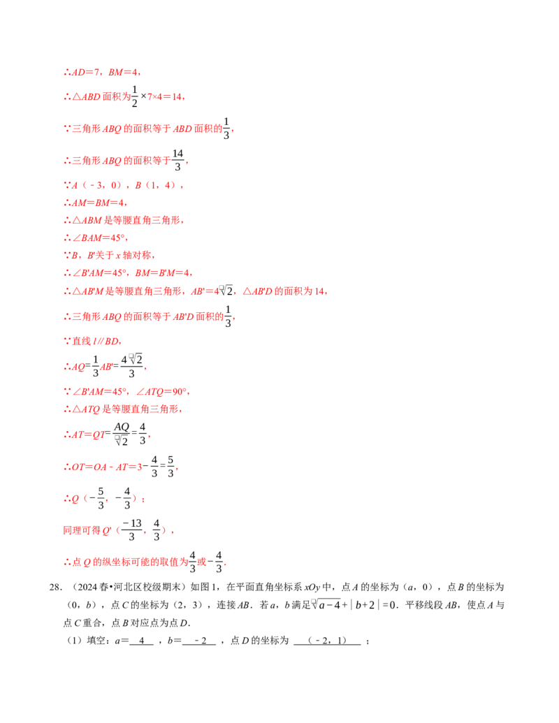 七年级数学下学期期末压轴题（最后一道）（100题）（必考点分类集训）（人教版2024）（教师版）_初中数学_七年级数学下册（人教版）_考点分类必刷题-U181