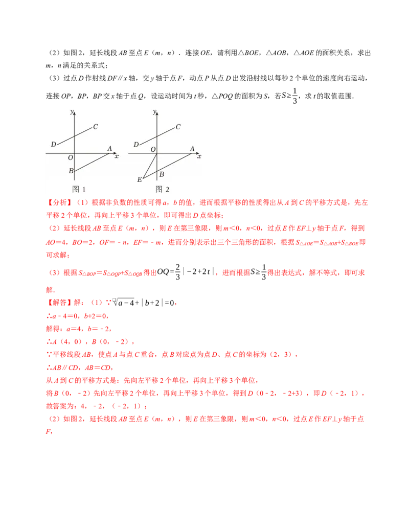 七年级数学下学期期末压轴题（最后一道）（100题）（必考点分类集训）（人教版2024）（教师版）_初中数学_七年级数学下册（人教版）_考点分类必刷题-U181