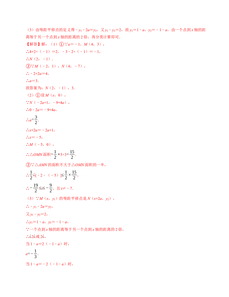 七年级数学下学期期末压轴题（最后一道）（100题）（必考点分类集训）（人教版2024）（教师版）_初中数学_七年级数学下册（人教版）_考点分类必刷题-U181