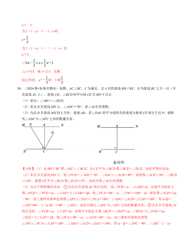 七年级数学下学期期末压轴题（最后一道）（100题）（必考点分类集训）（人教版2024）（教师版）_初中数学_七年级数学下册（人教版）_考点分类必刷题-U181