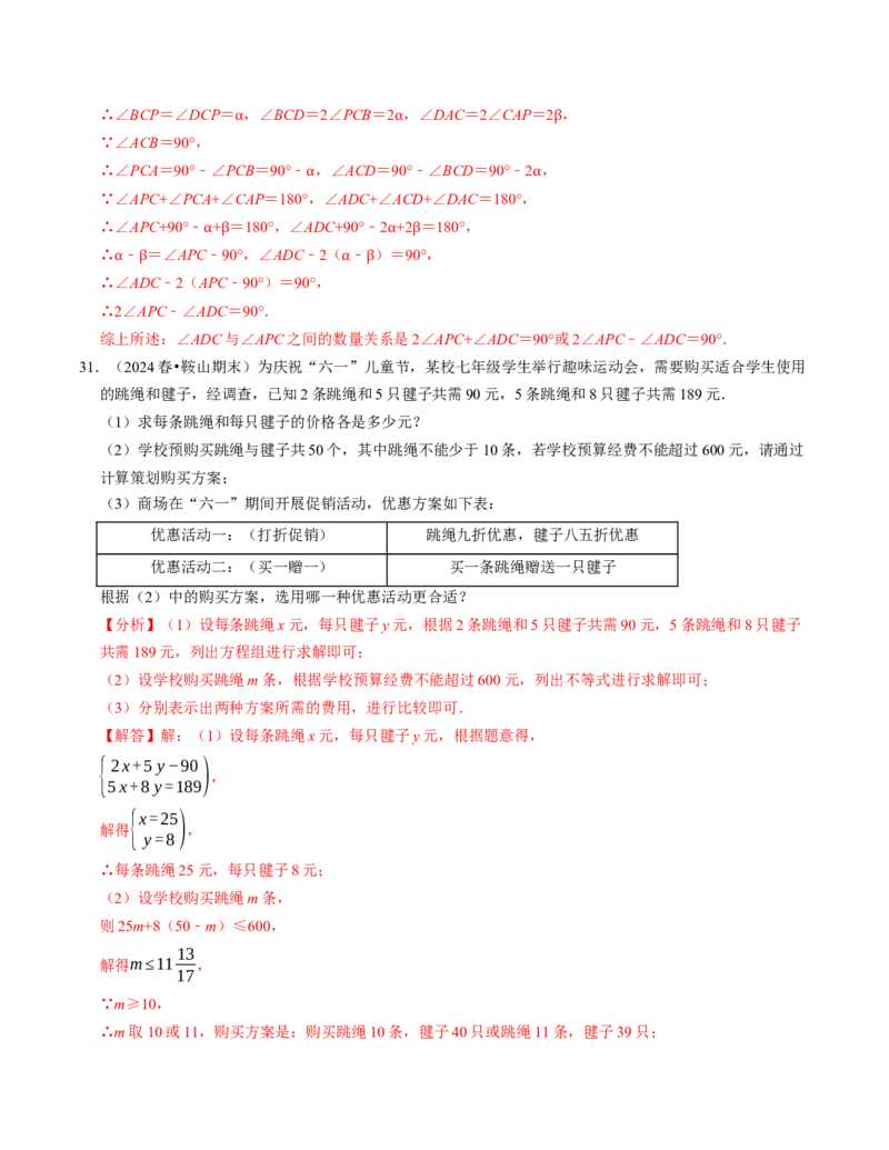 七年级数学下学期期末压轴题（最后一道）（100题）（必考点分类集训）（人教版2024）（教师版）_初中数学_七年级数学下册（人教版）_考点分类必刷题-U181