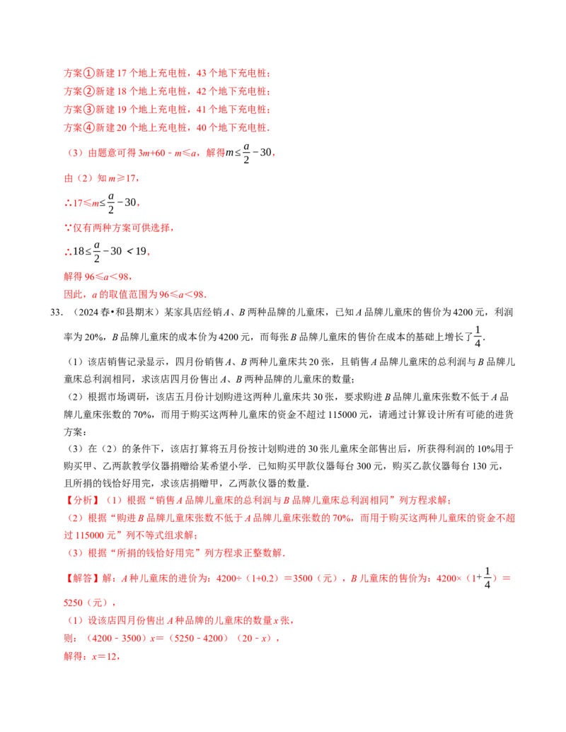 七年级数学下学期期末压轴题（最后一道）（100题）（必考点分类集训）（人教版2024）（教师版）_初中数学_七年级数学下册（人教版）_考点分类必刷题-U181