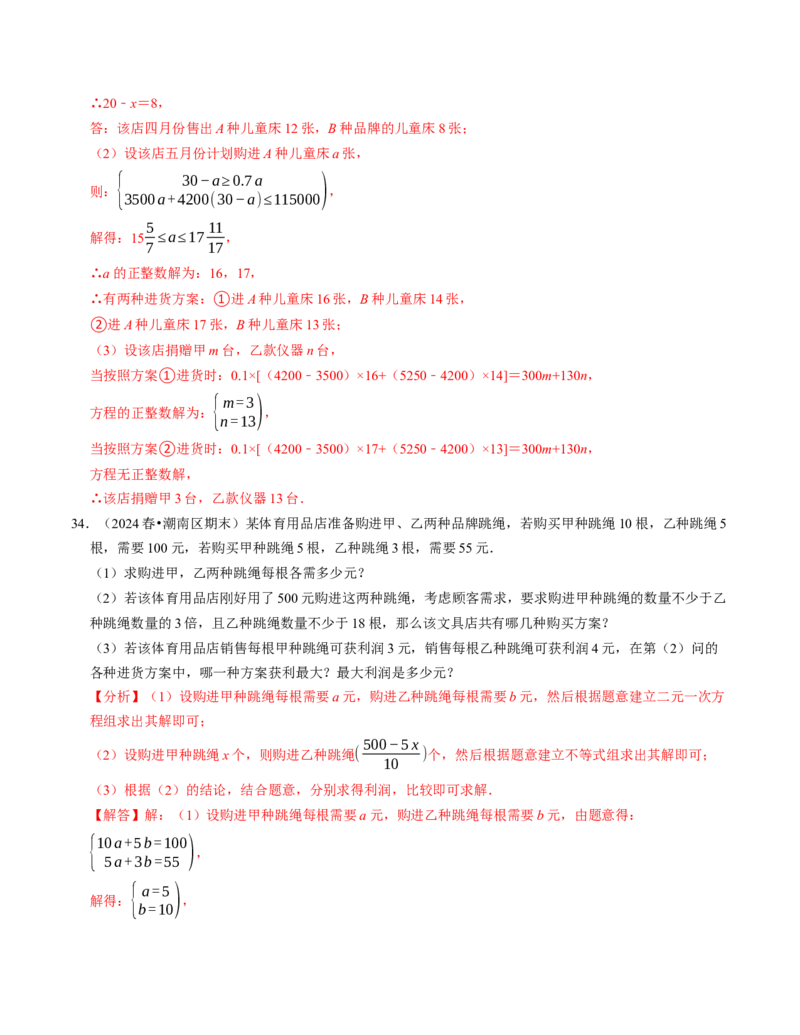 七年级数学下学期期末压轴题（最后一道）（100题）（必考点分类集训）（人教版2024）（教师版）_初中数学_七年级数学下册（人教版）_考点分类必刷题-U181