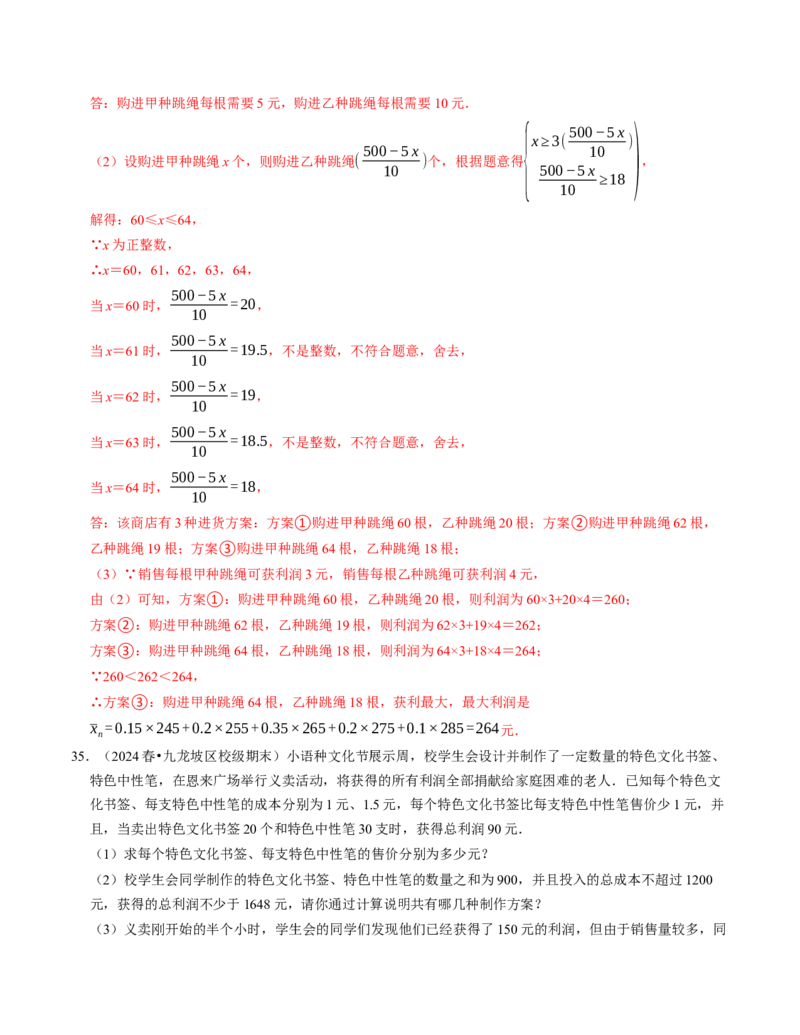 七年级数学下学期期末压轴题（最后一道）（100题）（必考点分类集训）（人教版2024）（教师版）_初中数学_七年级数学下册（人教版）_考点分类必刷题-U181
