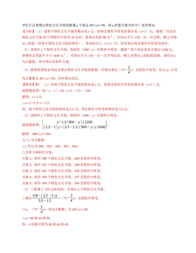 七年级数学下学期期末压轴题（最后一道）（100题）（必考点分类集训）（人教版2024）（教师版）_初中数学_七年级数学下册（人教版）_考点分类必刷题-U181