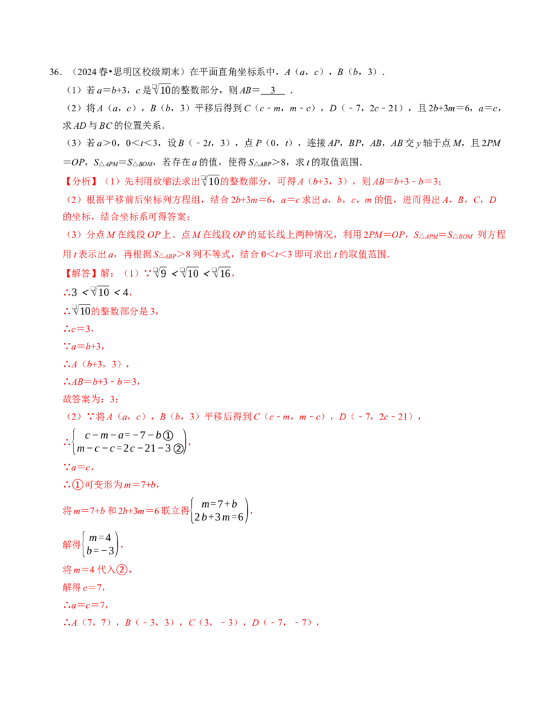七年级数学下学期期末压轴题（最后一道）（100题）（必考点分类集训）（人教版2024）（教师版）_初中数学_七年级数学下册（人教版）_考点分类必刷题-U181