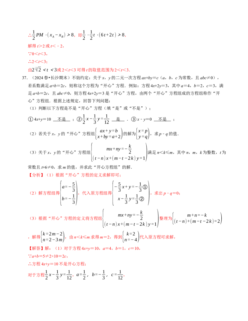 七年级数学下学期期末压轴题（最后一道）（100题）（必考点分类集训）（人教版2024）（教师版）_初中数学_七年级数学下册（人教版）_考点分类必刷题-U181