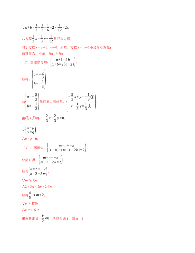七年级数学下学期期末压轴题（最后一道）（100题）（必考点分类集训）（人教版2024）（教师版）_初中数学_七年级数学下册（人教版）_考点分类必刷题-U181