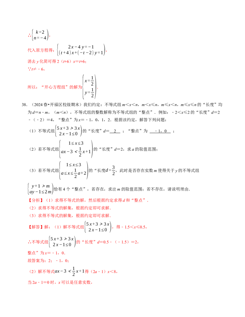 七年级数学下学期期末压轴题（最后一道）（100题）（必考点分类集训）（人教版2024）（教师版）_初中数学_七年级数学下册（人教版）_考点分类必刷题-U181