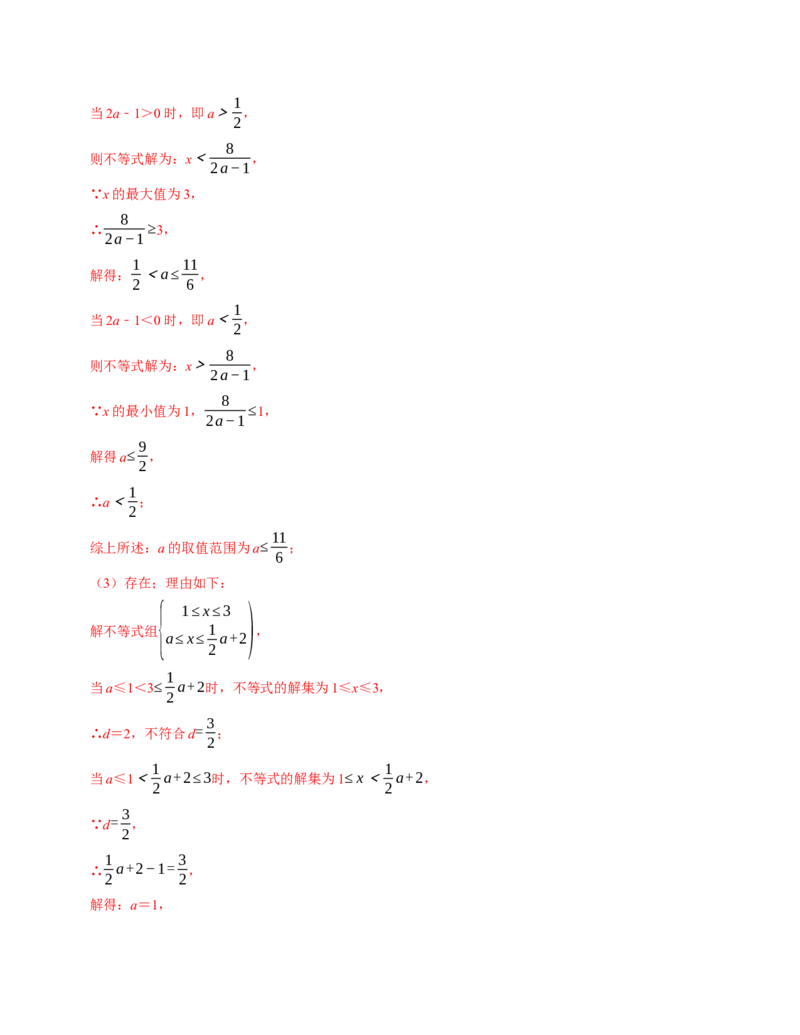 七年级数学下学期期末压轴题（最后一道）（100题）（必考点分类集训）（人教版2024）（教师版）_初中数学_七年级数学下册（人教版）_考点分类必刷题-U181