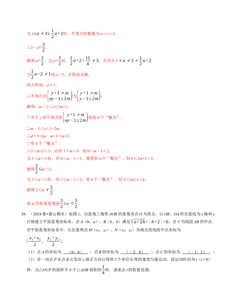 七年级数学下学期期末压轴题（最后一道）（100题）（必考点分类集训）（人教版2024）（教师版）_初中数学_七年级数学下册（人教版）_考点分类必刷题-U181
