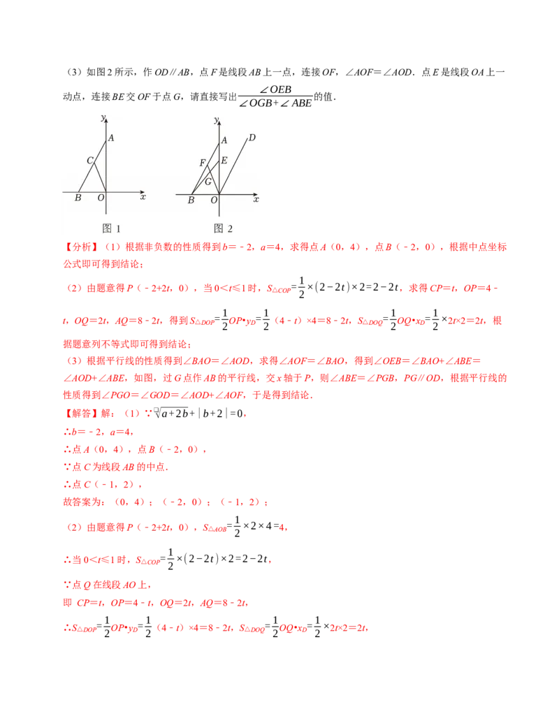 七年级数学下学期期末压轴题（最后一道）（100题）（必考点分类集训）（人教版2024）（教师版）_初中数学_七年级数学下册（人教版）_考点分类必刷题-U181
